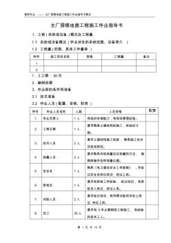 (国土16)主厂房楼地面工程施工作业指导书