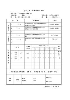 (土工布)质量检验评定表