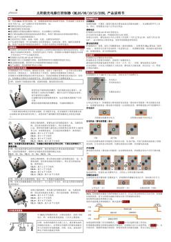 (太阳能充电路灯控制器说明书)CMLNL