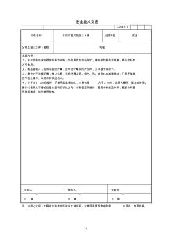 (安全技术交底)-电锯