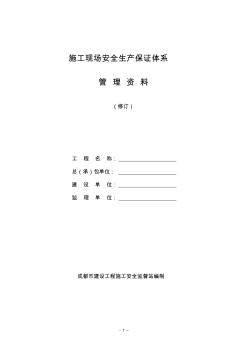 (安全生產)2020年全套安全內業(yè)資料