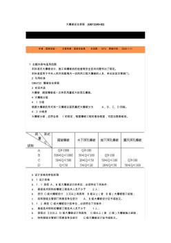 (安全管理)大爆破安全规程(GB)北京国信安科技术