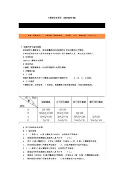 (安全管理)大爆破安全規(guī)程(GB)北京國信安科技術