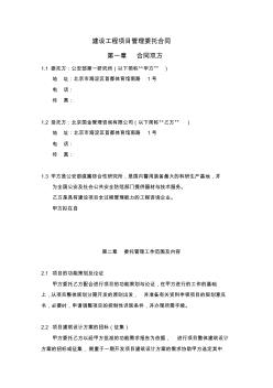 (完整)建設(shè)工程項目管理委托合同