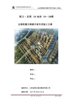 (完整)高层建筑全钢附着式升降脚手架(爬架)施工方案