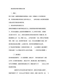 (完整)高压线防护脚手架搭设方案