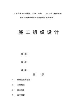 (完整word版)(DN1400球墨鑄鐵管)給水管道工程施工組織設(shè)計(jì)