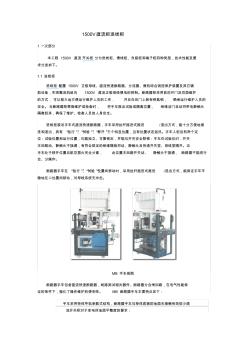 (完整word版)1500V直流柜进线柜