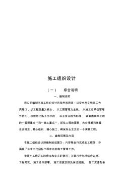 (完整word版)土建、裝飾、維修改造等零星工程施工組織設(shè)計方案