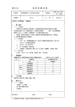 (完整word版)墙面贴砖