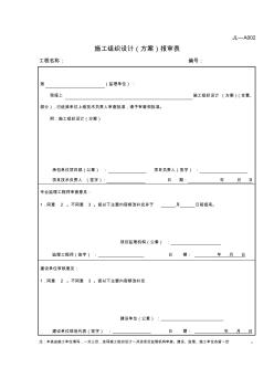 (完整word版)室外給、排水管網(wǎng)施工組織設(shè)計(word文檔良心出品)