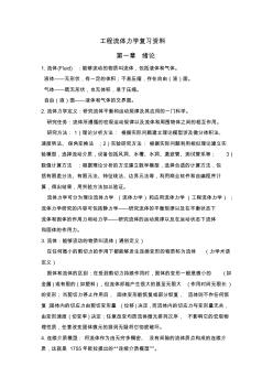 (完整word版)工程流体力学复习资料