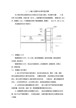 (完整word版)市政道路施工重難點