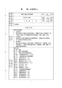 (完整word版)建筑工程技术资料管理教案