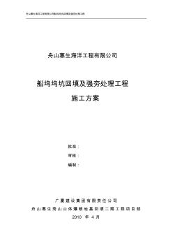 (完整word版)强夯地基处理施工方案