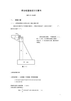 (完整word版)橋臺樁基礎設計計算書