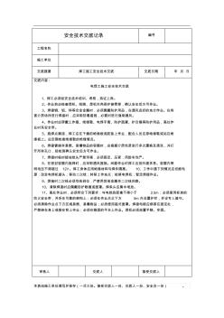 (完整word版)電焊工施工安全技術(shù)交底