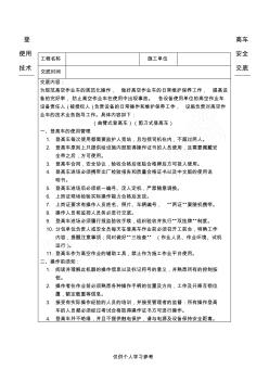 (完整word版)登高车使用安全技术交底