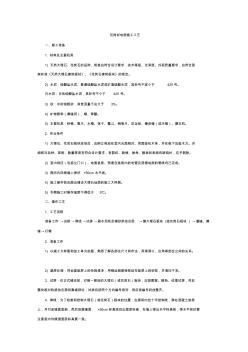 (完整word版)花崗巖地面施工工藝