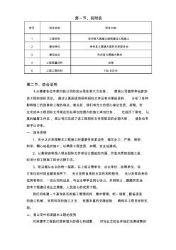 (完整word版)通用施工組織設(shè)計(jì)方案 (2)