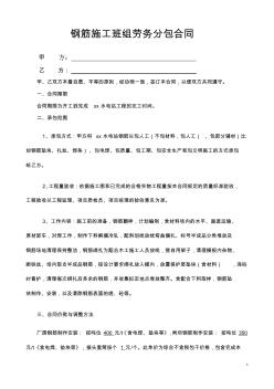 (完整word版)鋼筋施工班組勞務(wù)分包合同