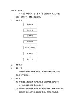 (完整word版)頂棚抹灰施工工藝(word文檔良心出品)