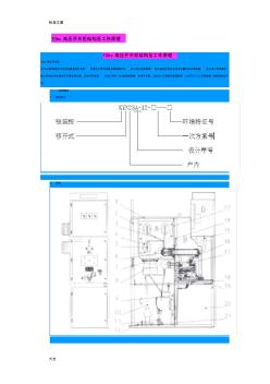 (完整版)10kv高压开关柜结构及工作原理