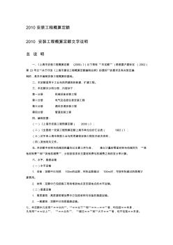 (完整版)上海2010安装工程概算定额