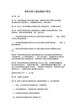 (完整版)信息系統(tǒng)工程監(jiān)理暫行規(guī)定