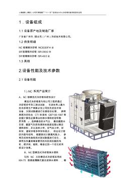 (完整版)冷却塔技术参数样本