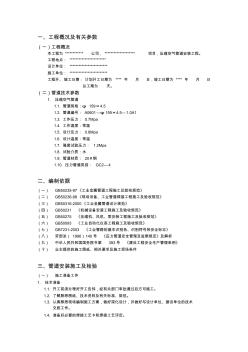 (完整版)壓縮空氣管道施工方案 (2)
