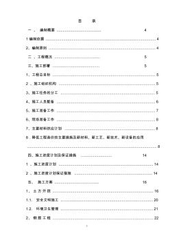 (完整版)廁所施工組織設(shè)計(jì)