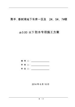 (完整版)反应粘结型湿铺防水卷材施工方案