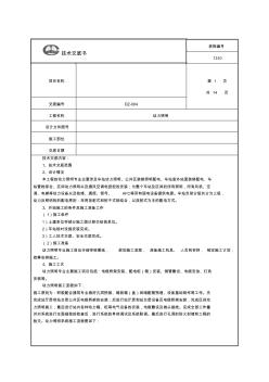 (完整版)地铁施工动力照明专业技术交底