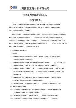 (完整版)塑料检查井技术交底书