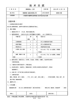 (完整版)外墙弹性涂料施工技术交底