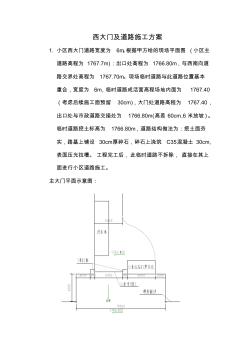 (完整版)工地大门施工方案1