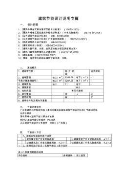 (完整版)建筑节能设计说明专篇