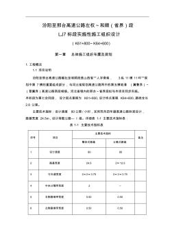 (完整版)總體施工組織布置及規(guī)劃