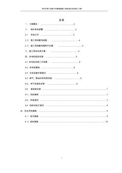 (完整版)柴油发电机施工方案 (2)