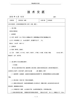 (完整版)樓地面技術(shù)交底