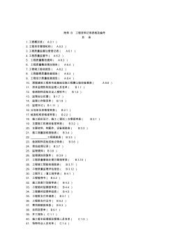 (完整版)江西省建筑工程资料记录表格