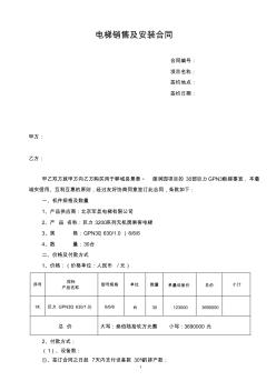 (完整版)电梯销售及安装合同