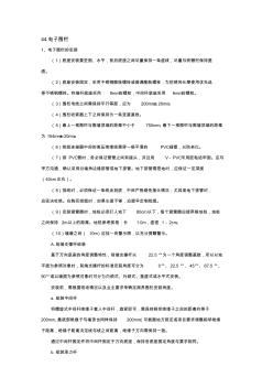 (完整版)电子围栏施工方法