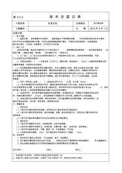 (完整版)百叶窗安装技术交底