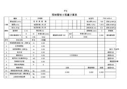 (完整版)管桩工程量计算表格