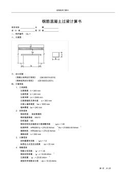 (完整版)鋼筋混凝土過梁計算書