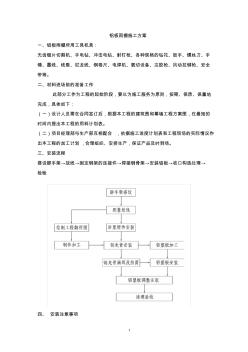 (完整版)铝板雨棚施工方案