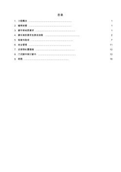 (完整版)门式脚手架施工方案