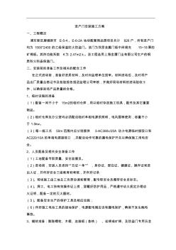 (完整版)防盗门安装施工方案